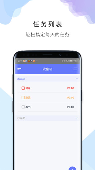 番茄備忘清單 v1.0.3 安卓版 0