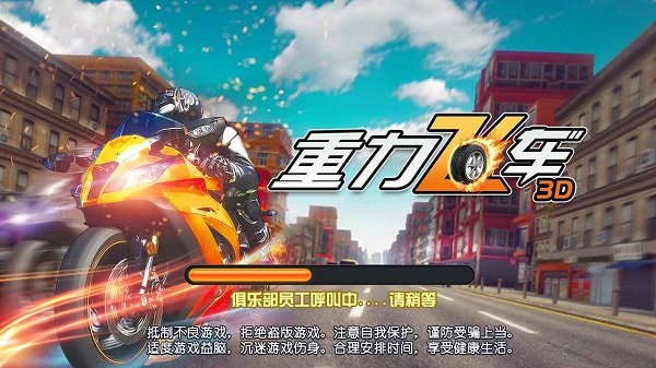 重力飛車3d手游下載