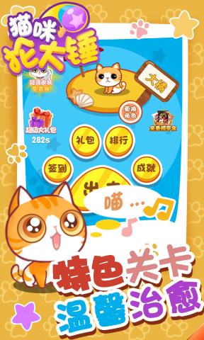 貓咪掄大錘最新版 v1.0 安卓版 0