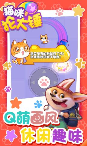 貓咪掄大錘最新版 v1.0 安卓版 2