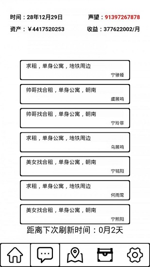 租房大亨官方版1