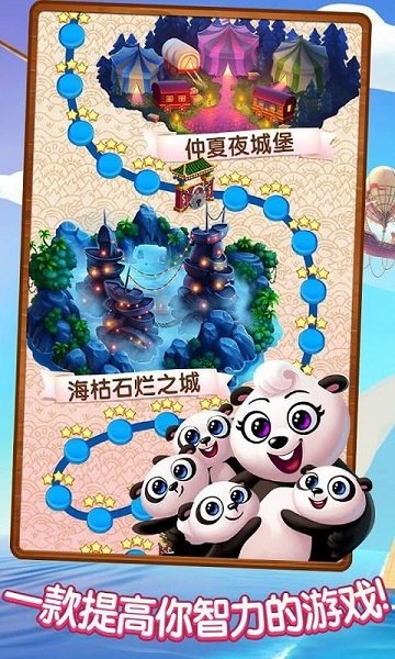 泡泡龍熊貓傳奇領(lǐng)紅包版 v1.0.5.0310 安卓版 0