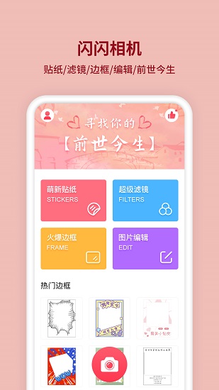 閃閃相機(jī)app下載