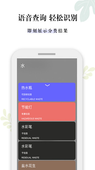 什么垃圾分類軟件 v3.0 安卓版 0