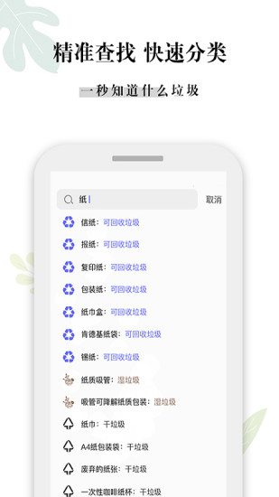 什么垃圾分類軟件 v3.0 安卓版 1