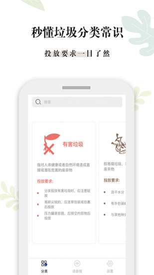 什么垃圾分類軟件 v3.0 安卓版 3
