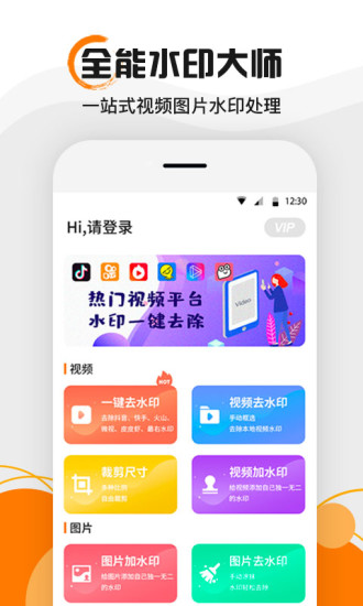 水印去除大師 v4.1 安卓版 0