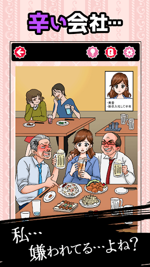 被討厭的女人最新版 v1.0.0 安卓版 1