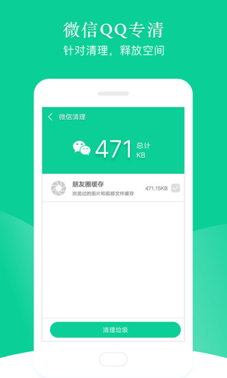 手機(jī)極速垃圾清理軟件 v4.10 安卓版 1