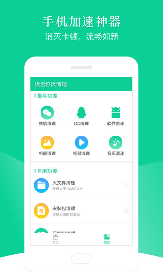 極速垃圾清理app下載