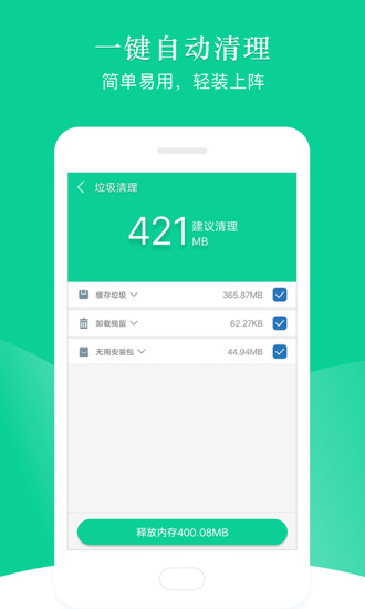手機(jī)極速垃圾清理軟件 v4.10 安卓版 3