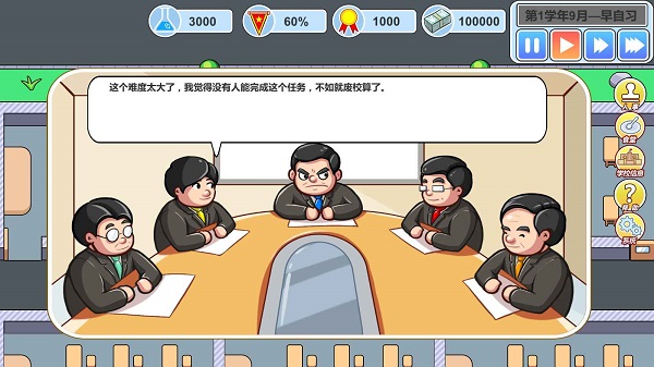 當(dāng)一回校長手游 v1.0 安卓版 1