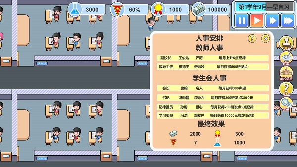 當(dāng)一回校長游戲下載