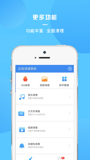 手機(jī)垃圾清理管家 v6.10 安卓版 0