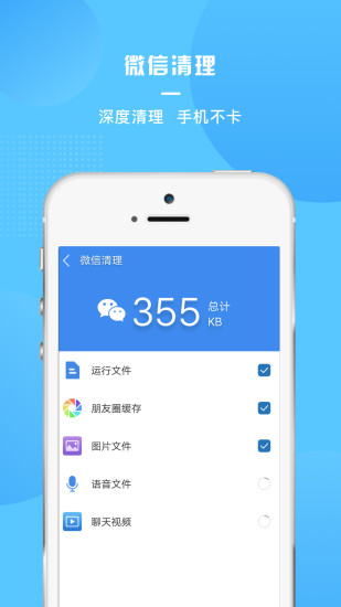 手機(jī)垃圾清理管家 v6.10 安卓版 2