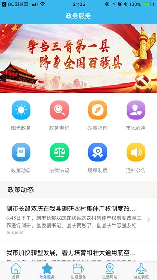 智匯襄垣官方版 v3.7.2 安卓版 0
