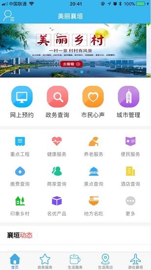 智匯襄垣官方版 v3.7.2 安卓版 2
