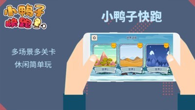 奔跑的鴨子跑酷 v1.0.0 安卓版 1