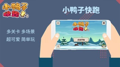 奔跑的鴨子跑酷 v1.0.0 安卓版 0