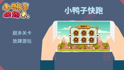 奔跑的鴨子跑酷 v1.0.0 安卓版 2