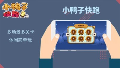 奔跑的鴨子跑酷 v1.0.0 安卓版 3