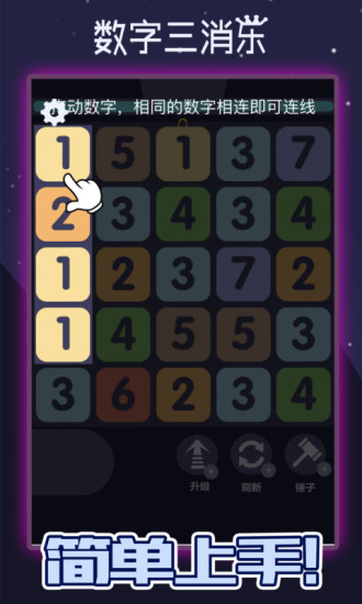 數(shù)字三消樂游戲 v1.0.1 安卓版 2