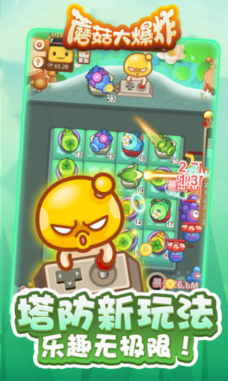蘑菇大爆炸游戲 v1.0.1 安卓版 1