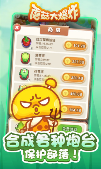 蘑菇大爆炸游戲下載