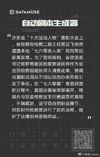 datamuse自動(dòng)劇本生成器 v1.0.0 安卓官方版 1