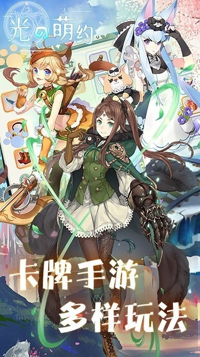 光之萌約世紀(jì)之戰(zhàn)手游 v1.0 安卓版 3