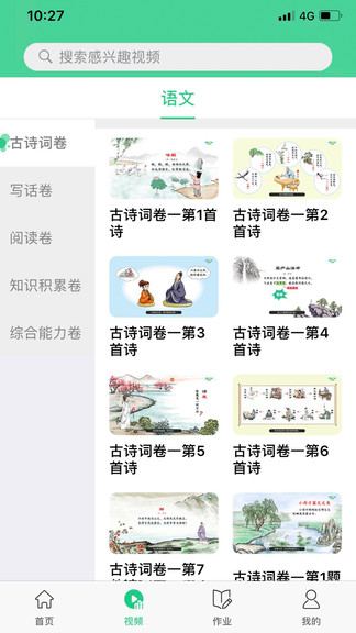 小學(xué)生繪本課堂官方版 v3.2.8 安卓免費(fèi)版 0