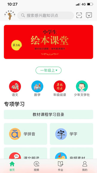 繪本課堂軟件免費(fèi)下載