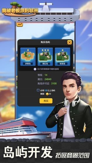 我被老板派到非洲 v2.0 安卓版 2