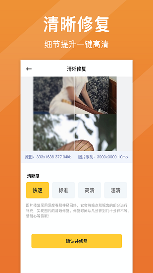 照片清晰修復(fù)ios版(圖片高清放大) v1.0.8 iphone版 3
