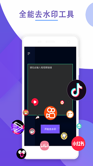 視頻去水印神器 v1.0.0 安卓版 0