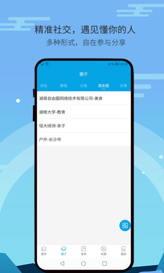 自由吧手機版 v1.3.0 安卓版 2