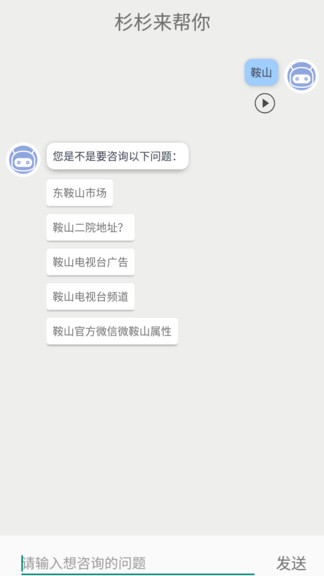 鞍山互動寶官方版 v1.0 安卓手機版 0