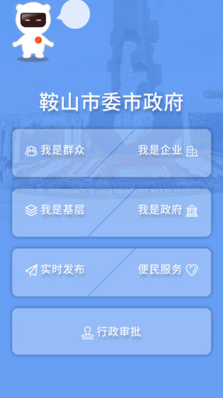 鞍山互動寶app