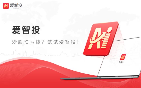 愛智投pc客戶端下載 愛智投電腦版下載
