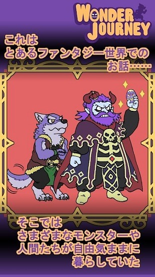 奇幻旅程序章游戲 v1.0.0 安卓版 0