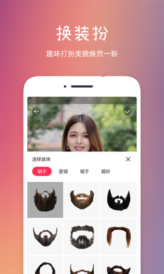發(fā)型秀秀軟件 v2.0.4 安卓版 2