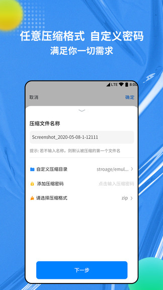 zip解壓縮安卓版