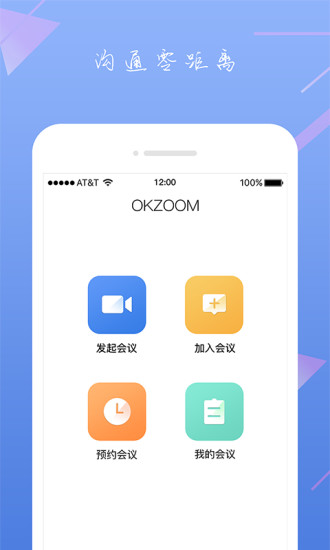 okzoom云會(huì)議軟件 v1.4.6 安卓版 0