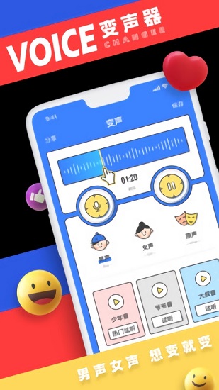變聲器免費版app下載