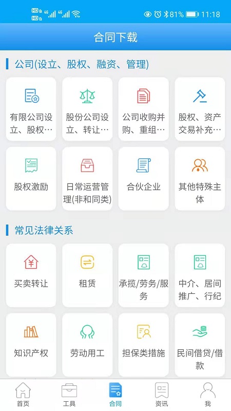 律保寶 v1.2 安卓版 0