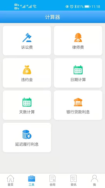 律保寶軟件下載