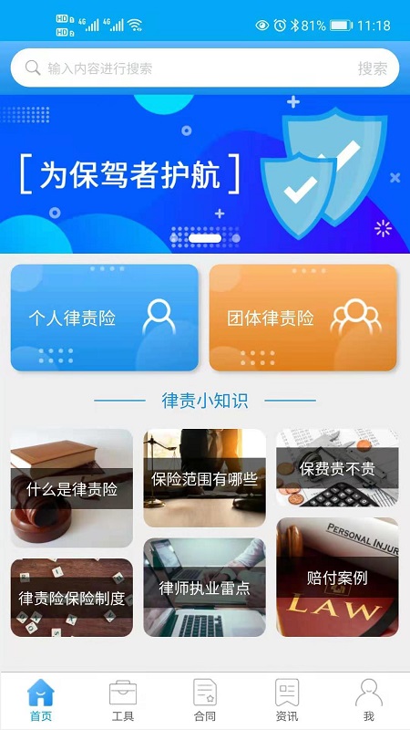 律保寶 v1.2 安卓版 2