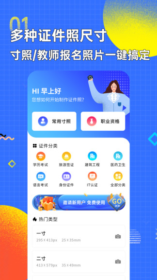 智能證件照換底色 v2.5.6 安卓版 0