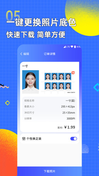 智能證件照換底色 v2.5.6 安卓版 2