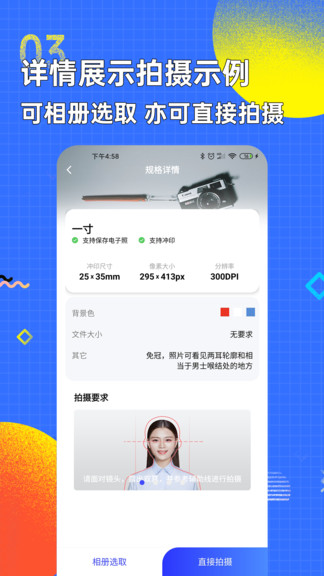 智能證件照換底色 v2.5.6 安卓版 3